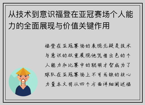 从技术到意识福登在亚冠赛场个人能力的全面展现与价值关键作用