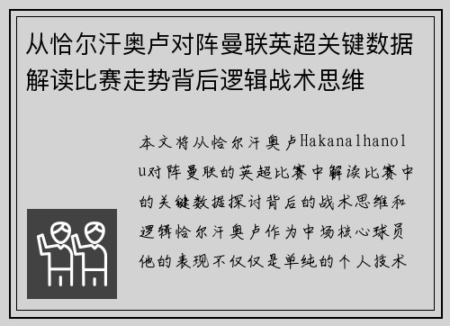 从恰尔汗奥卢对阵曼联英超关键数据解读比赛走势背后逻辑战术思维