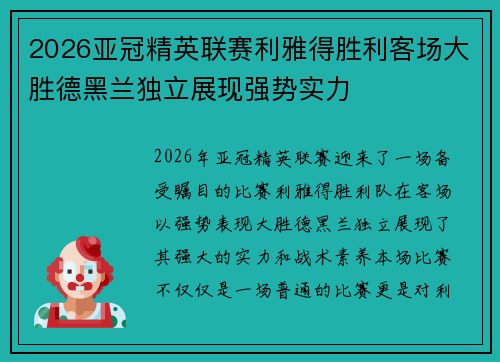 2026亚冠精英联赛利雅得胜利客场大胜德黑兰独立展现强势实力