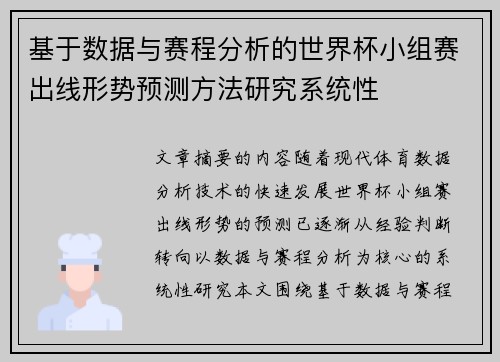基于数据与赛程分析的世界杯小组赛出线形势预测方法研究系统性
